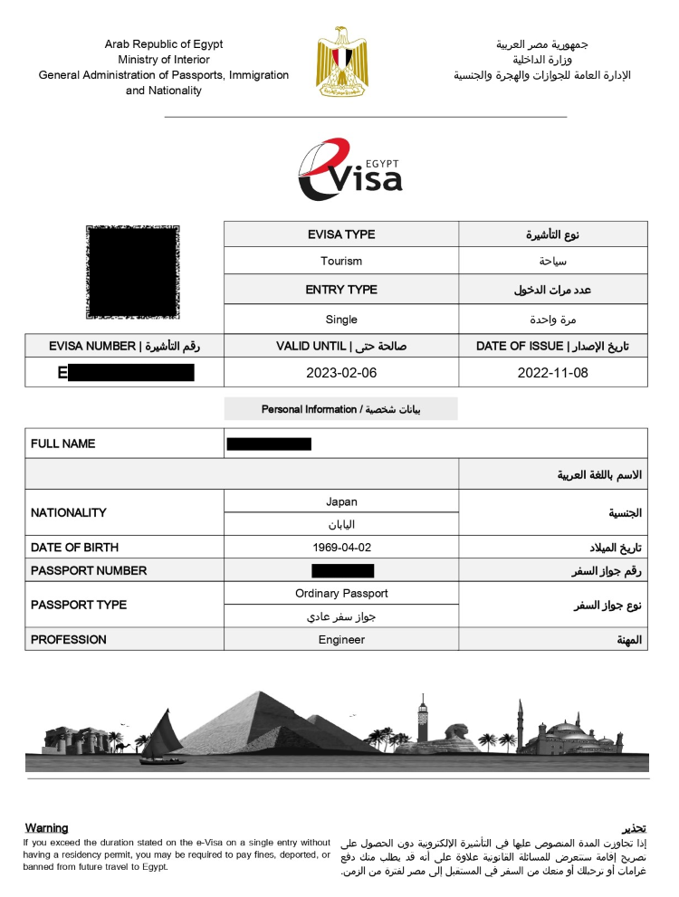 Egypt_Tourist_e_Visa_Sample_page